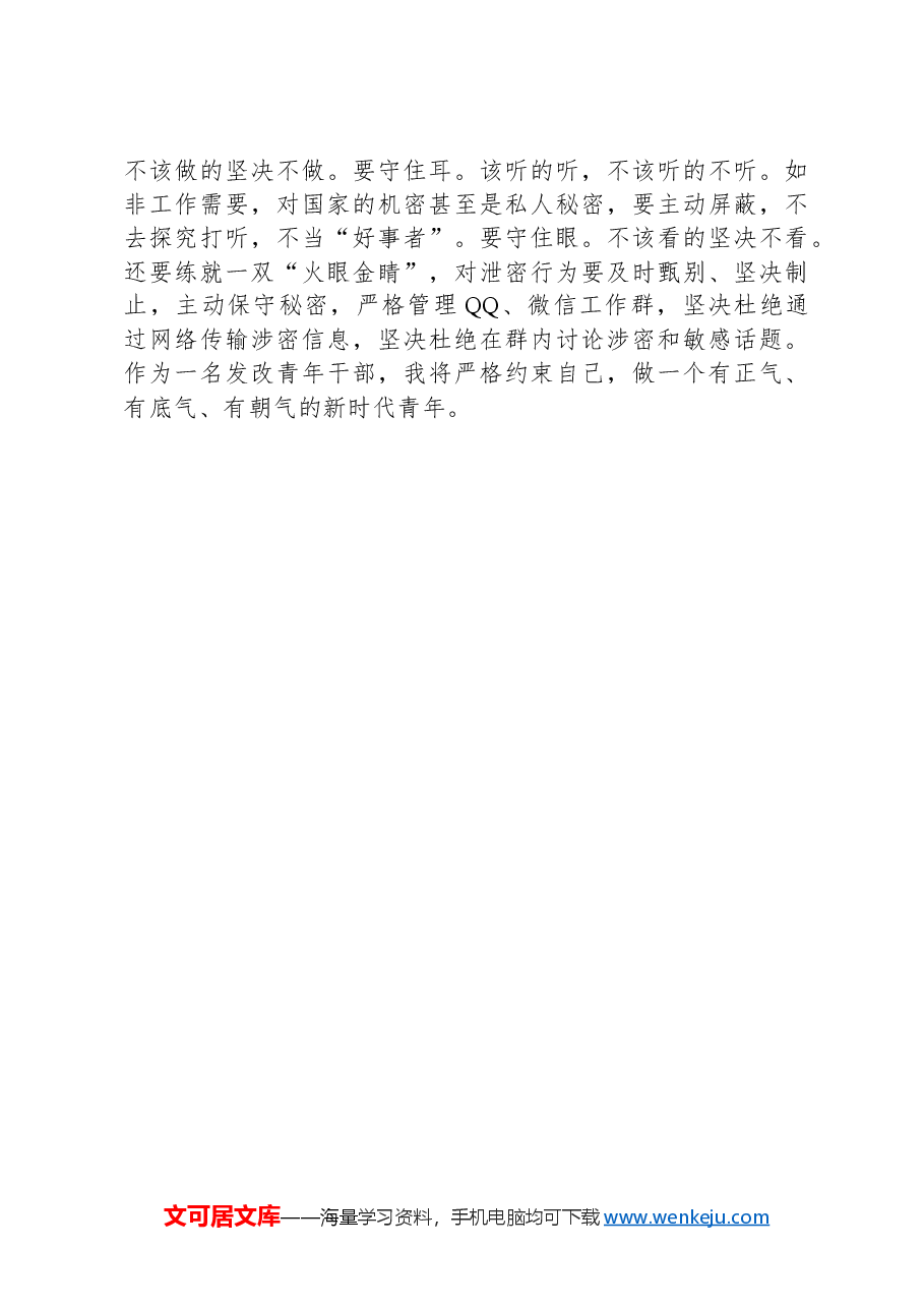 发改局办公室干部在“五四”青年座谈会上的交流发言.docx,第3页预览