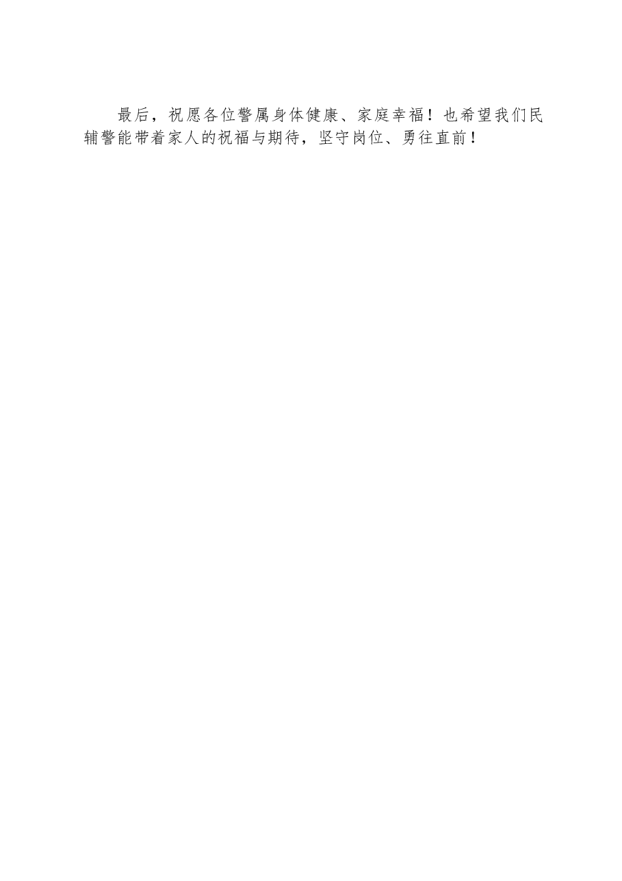 县公安局警属进警营活动致辞.docx,第3页预览