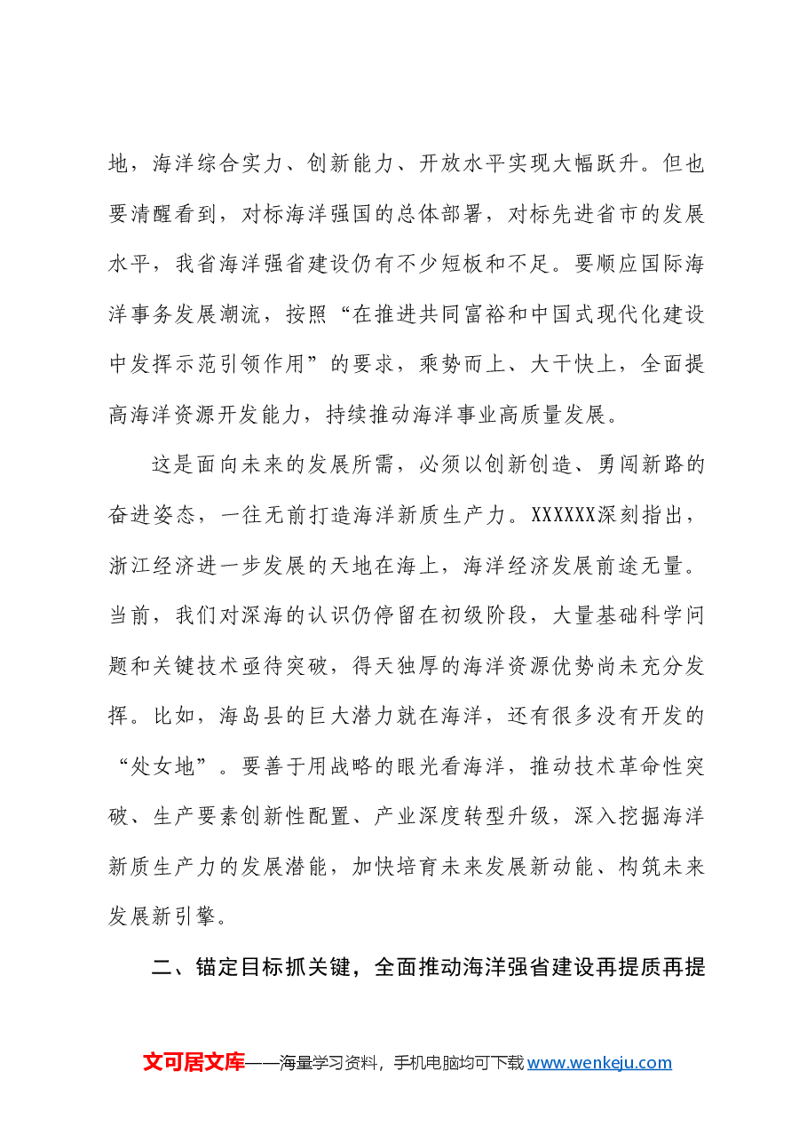浙江省委书记易炼红:在海洋强省建设推进会上的讲话.doc,第3页预览
