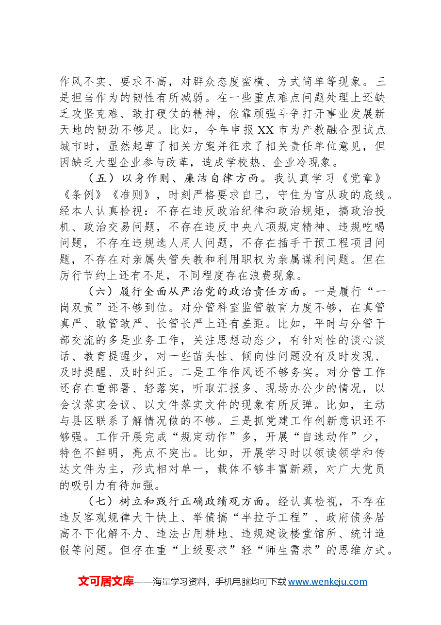 教育局副局长2023年度主题教育民主生活会个人对照检视材料.docx,第3页预览