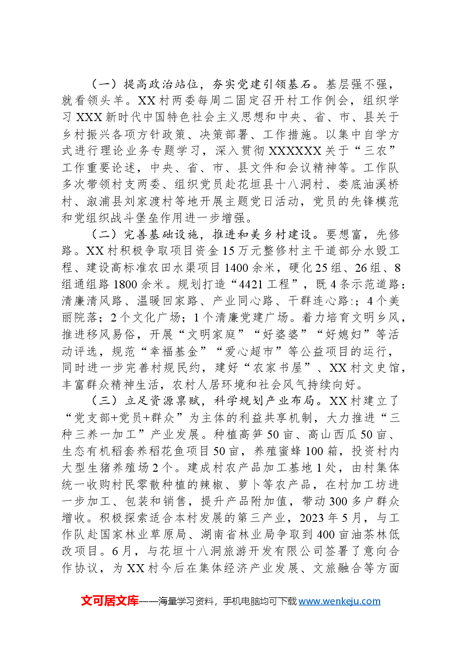 XX村村级经济发展调研报告.docx,第2页预览