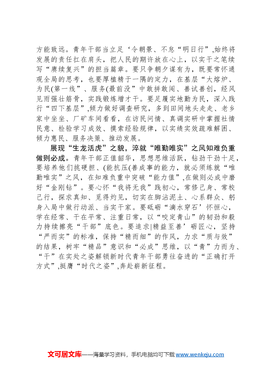 五四青年节干部座谈会发言稿.docx,第2页预览