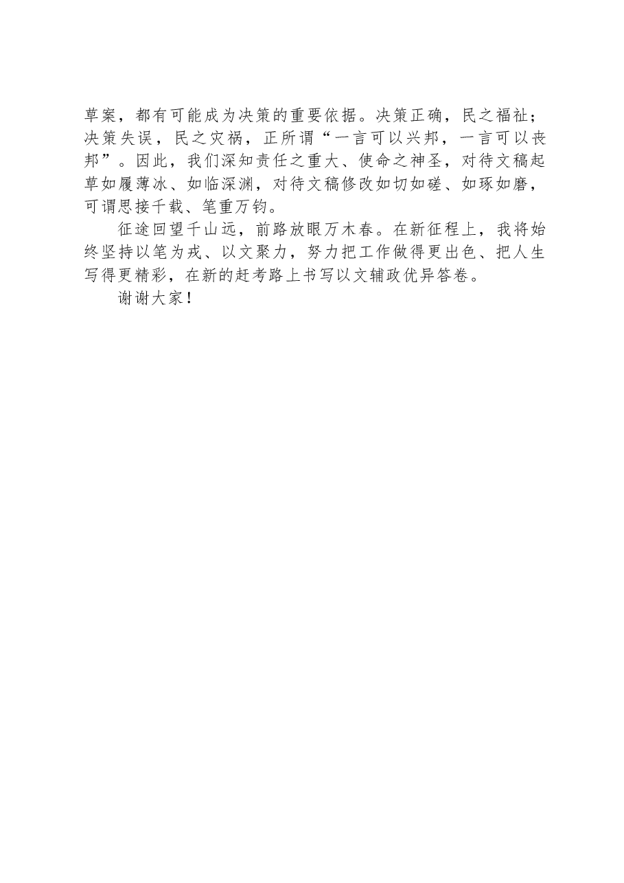 法院干部演讲稿：以笔为戎，以文聚力，在新的赶考路上书写以文辅政优异答卷.docx，第3页预览