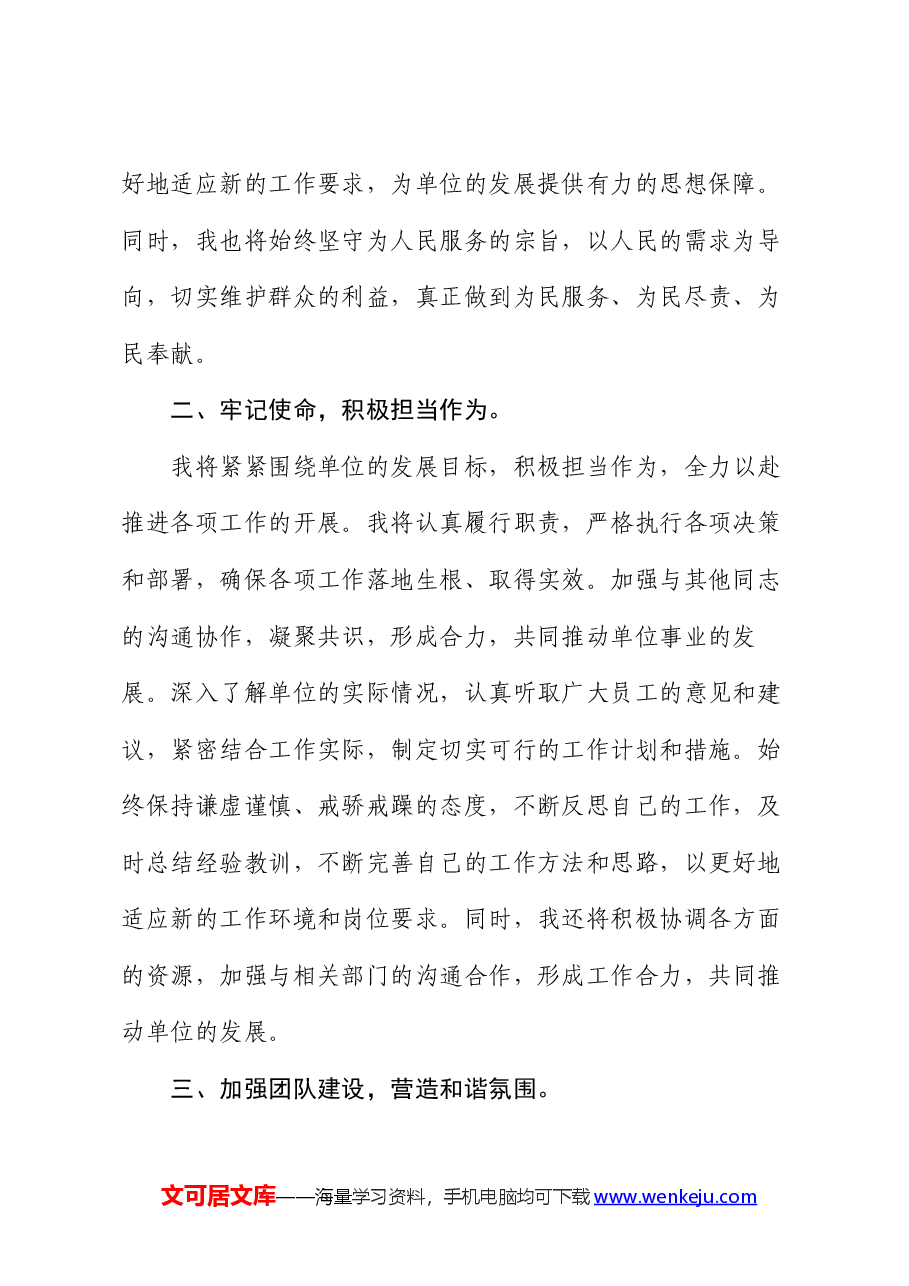 新任职领导干部表态发言材料.docx,第2页预览