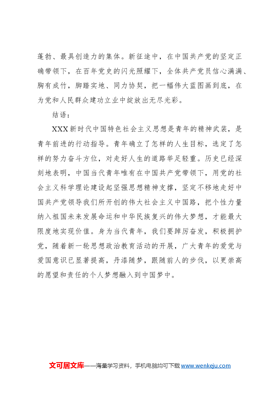 关于五四精神对当代青年的价值与启示.docx,第4页预览