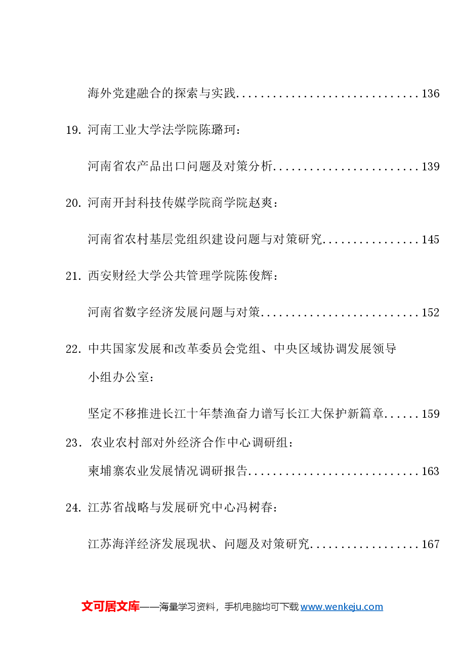 (61篇)2024年4月调研报告汇编.doc,第4页预览