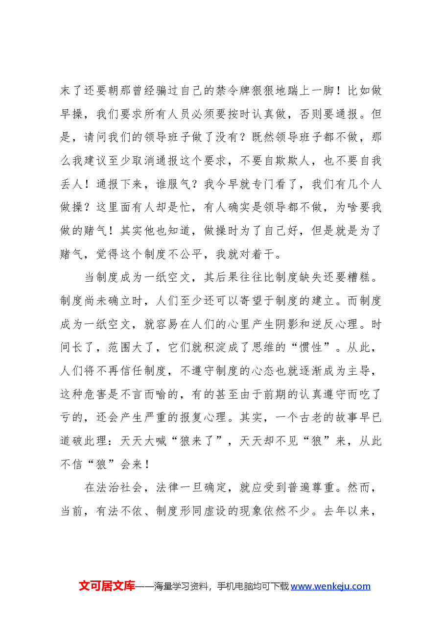 在严守党纪党规专题组织生活会上的发言.docx,第3页预览
