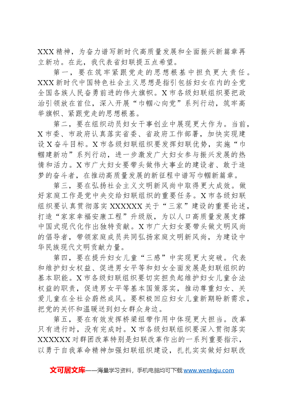在市妇女代表大会上的领导致词.docx,第2页预览