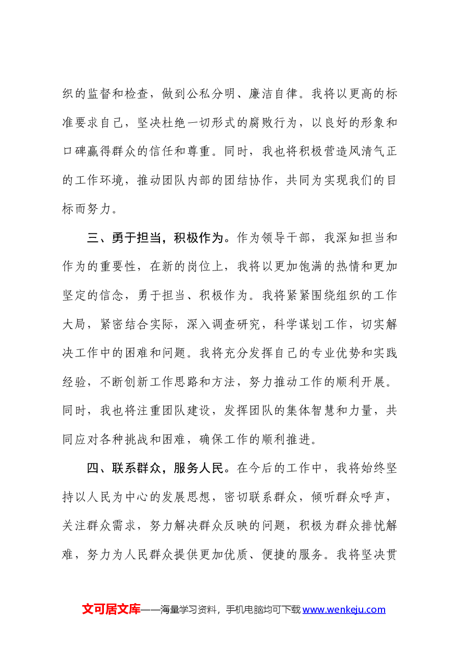 领导干部任职表态发言材料.docx,第2页预览