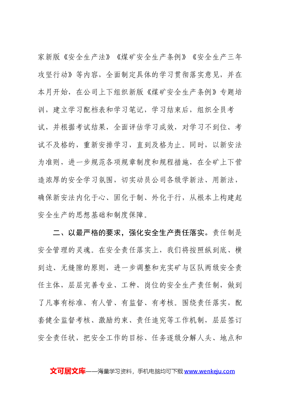 在全市煤矿安全警示教育会暨安全监察座谈会上的表态发言.docx,第2页预览