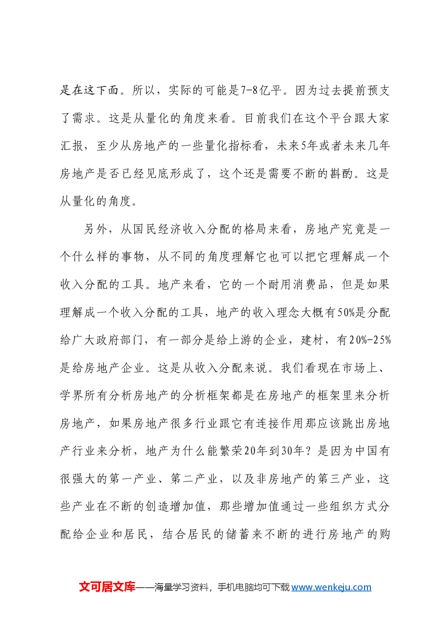 刘陈杰:在2024年第一季度宏观经济形势分析会上的发言:新质生产力:内涵、测度和机会.doc,第3页预览
