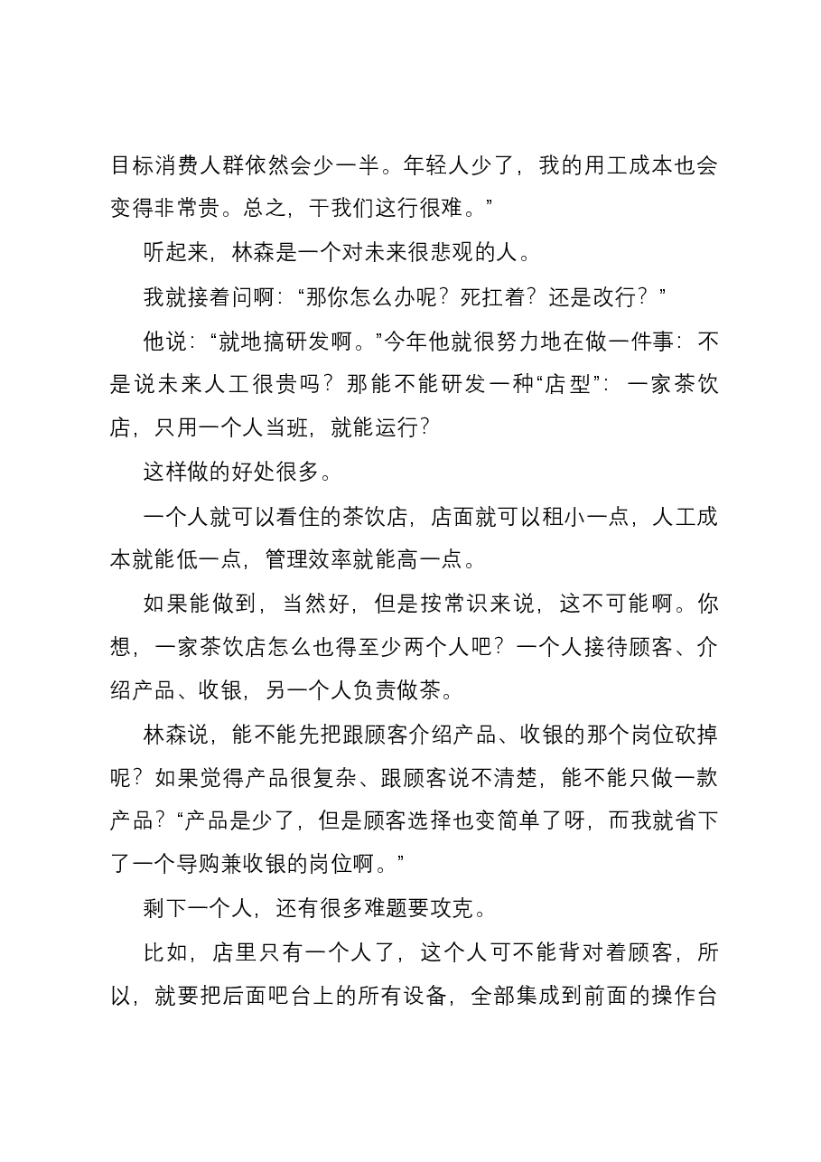 罗振宇2024“时间的朋友”跨年演讲全文稿.docx,第4页预览