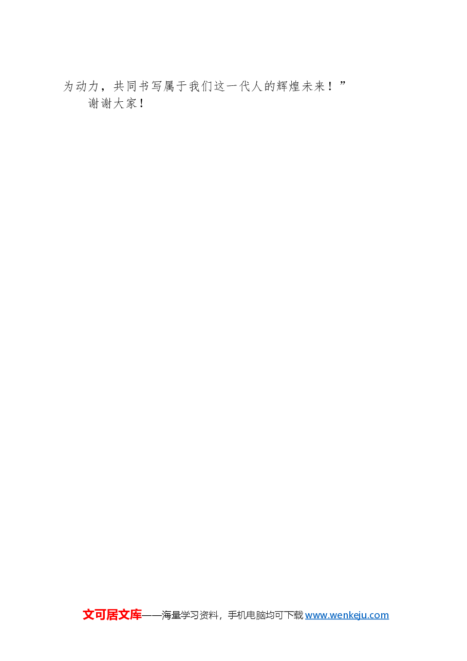 五四青年节座谈会交流发言.docx,第3页预览