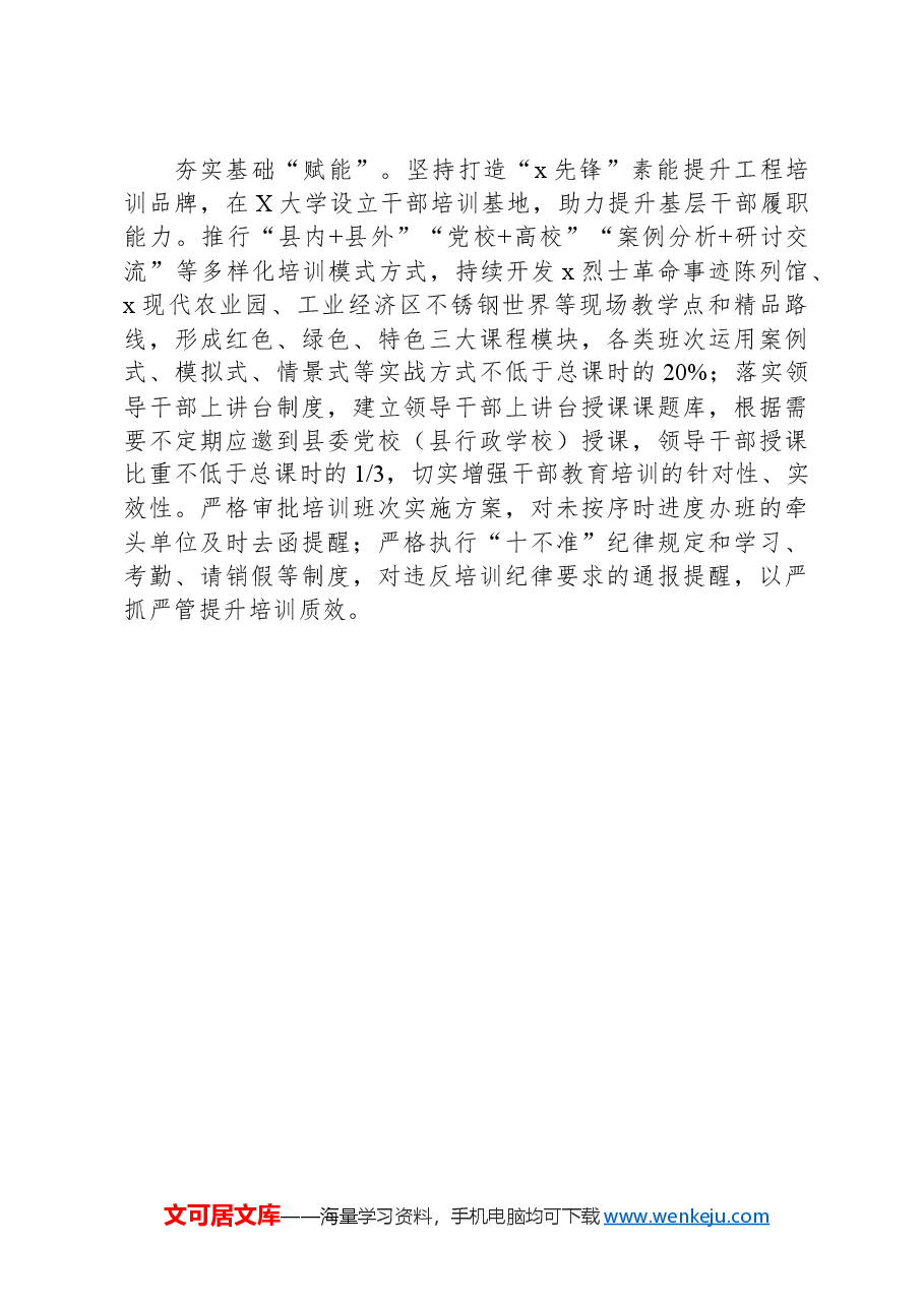 干部教育培训经验交流会上的发言.docx,第2页预览