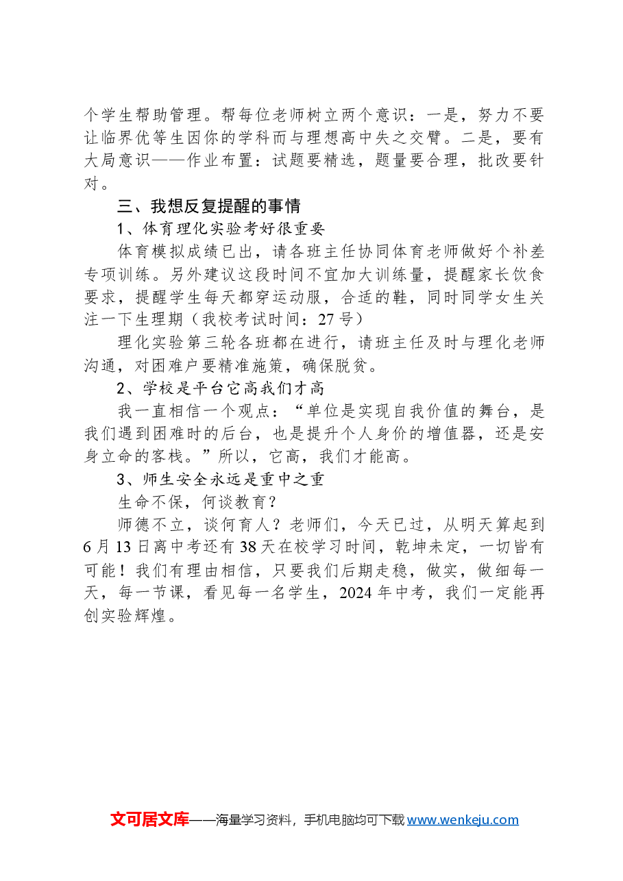 2024届一模考试成绩分析会上的讲话.docx,第3页预览