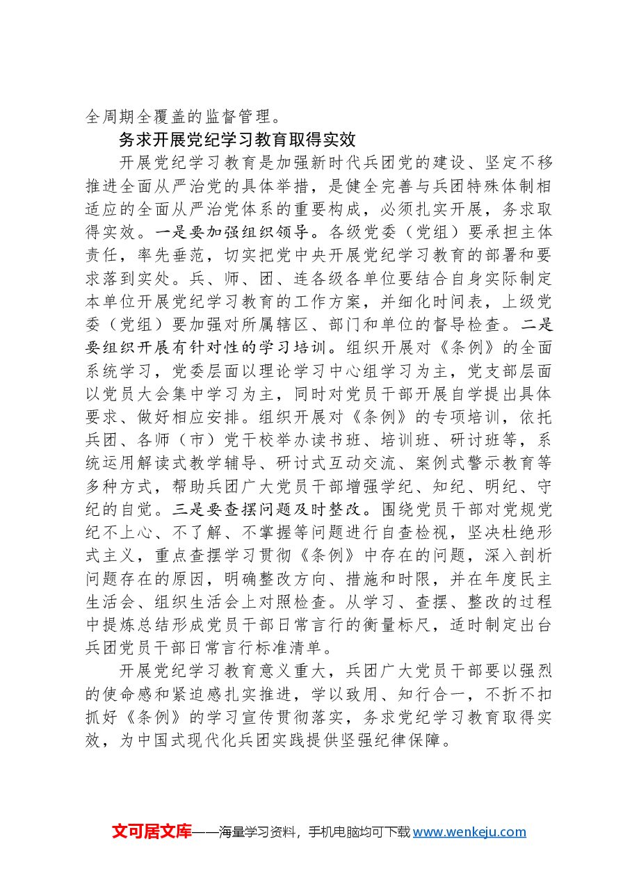 开展党纪学习教育增强遵纪守纪自觉.docx,第3页预览