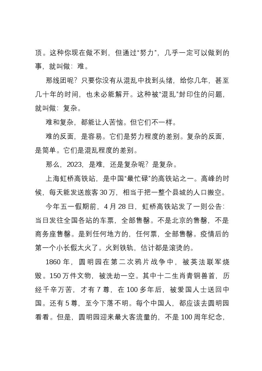 刘润年度演讲2023：进化的力量（演讲全文）.docx，第2页预览