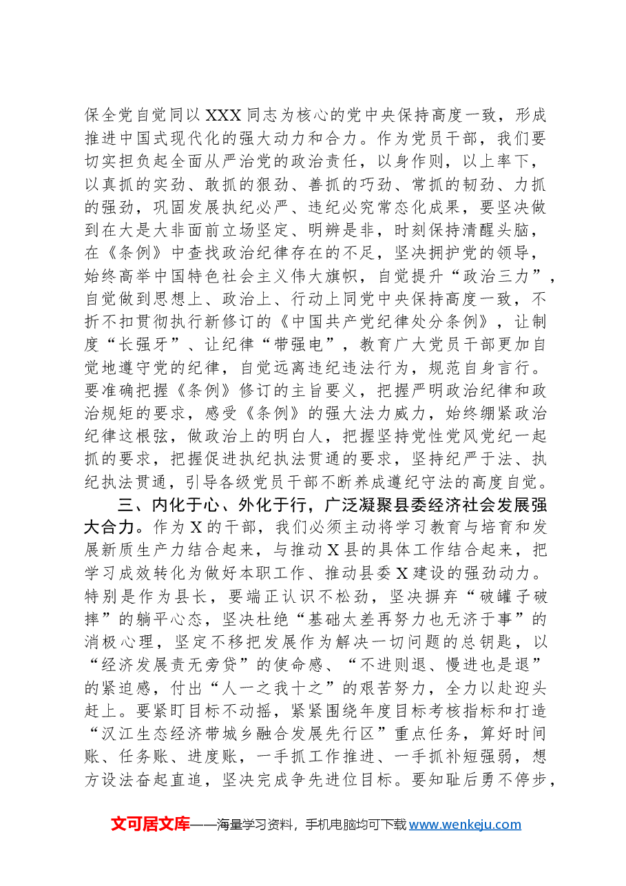 党纪学习教育读书班学习《中国共产党纪律处分条例》研讨发言.docx,第2页预览