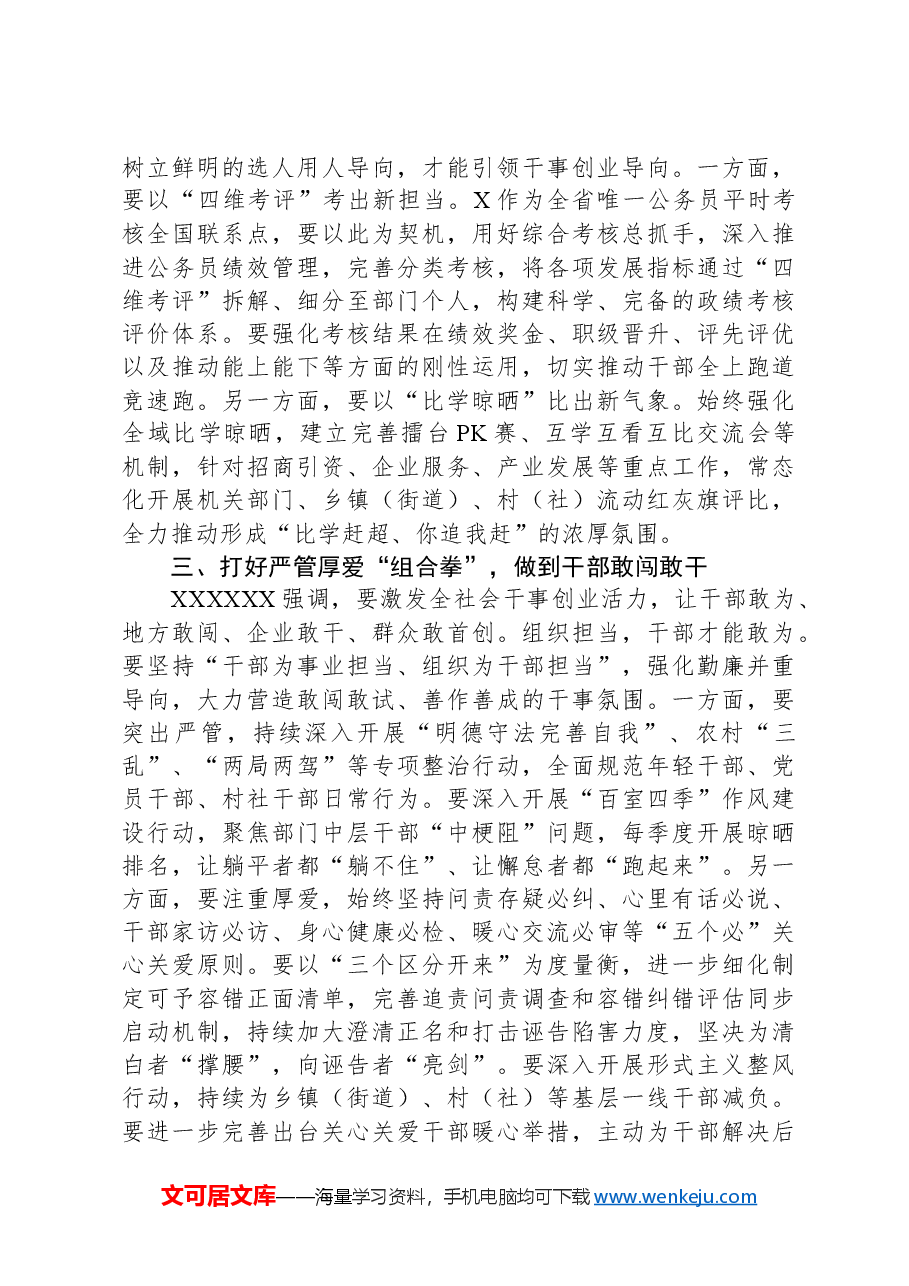 市委书记研讨发言:全面建设高素质干部队伍+全力推动山区县高质量跨越发展.docx,第2页预览