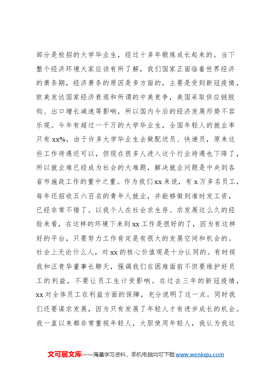 (2篇)在xx公司青年骨干“五四青年节”座谈会的讲话(集团公司).docx,第3页预览