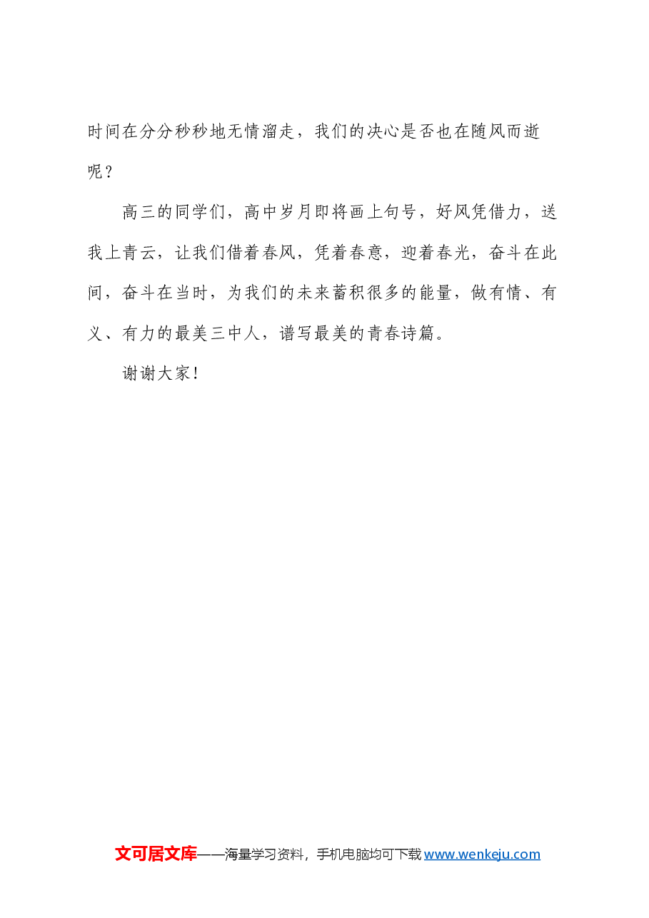 在升旗仪式上的演讲:此时清明万物清明.docx,第4页预览
