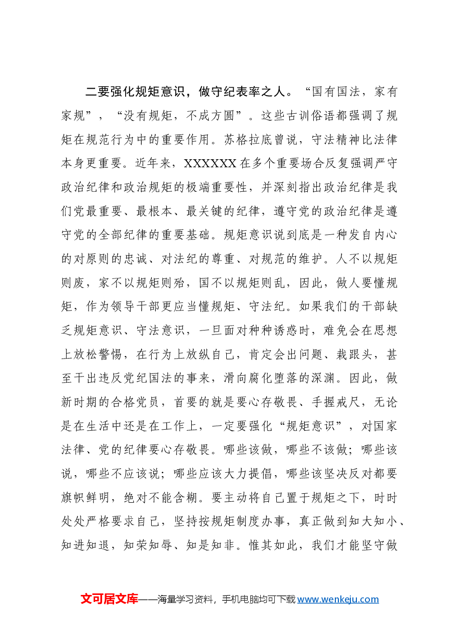 (12篇)学习《中国共产党纪律处分条例》心得体会汇编.doc,第4页预览