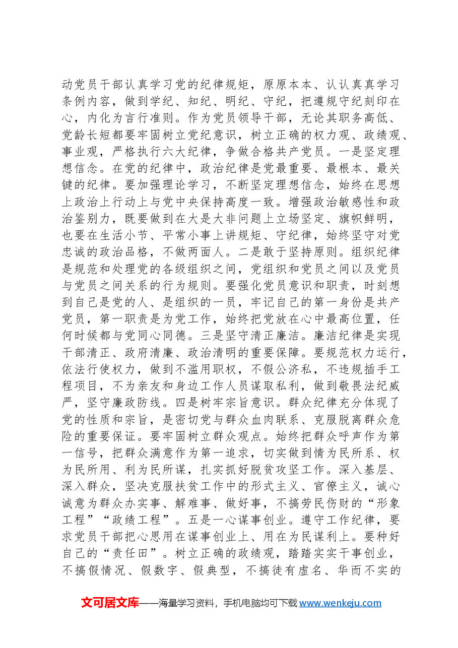 科级领导干部在党组理论学习中心组专题研讨上的交流发言提纲.docx,第3页预览