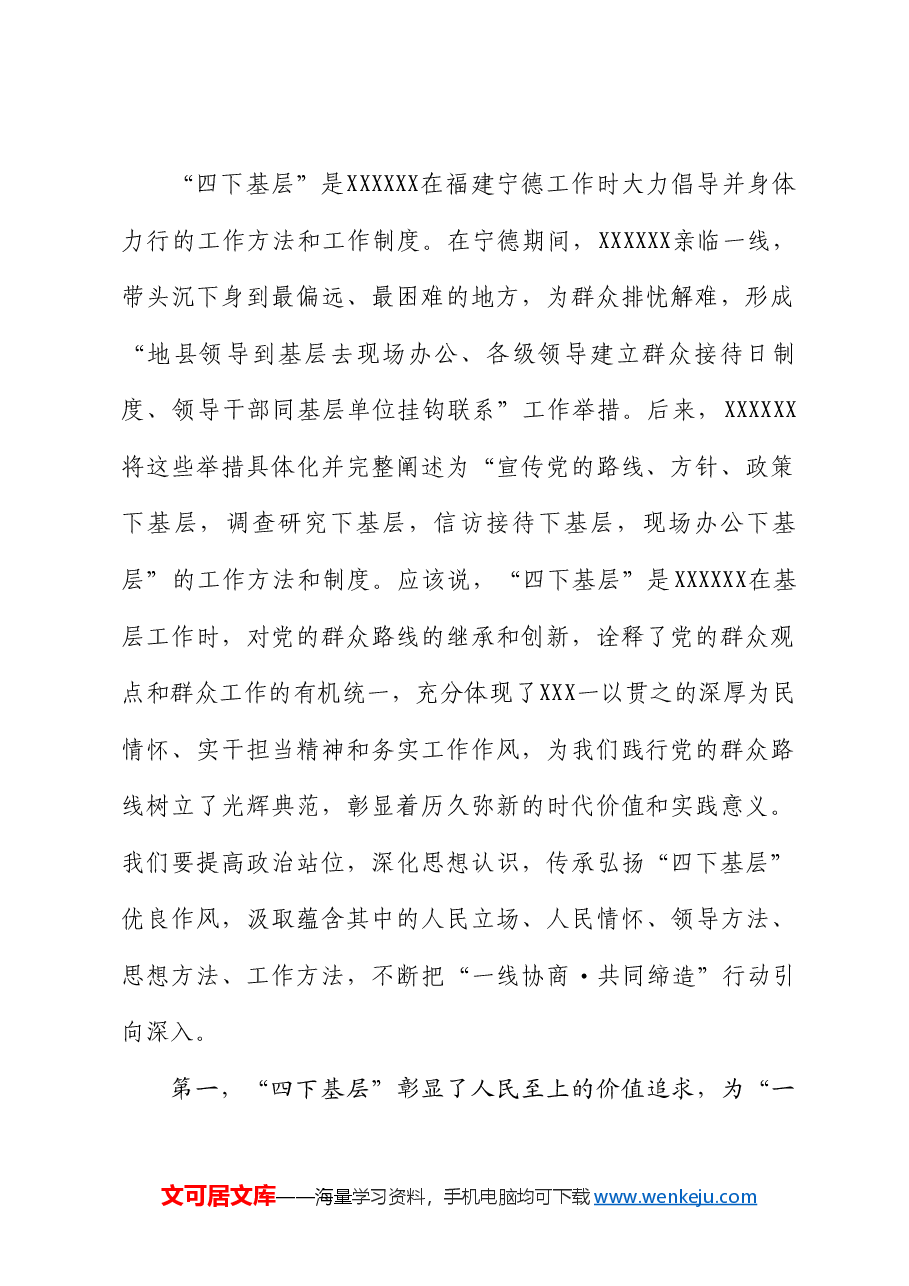 湖北省政协副主席:在全省政协“一线协商共同缔造”行动工作会议上的讲话.doc,第2页预览