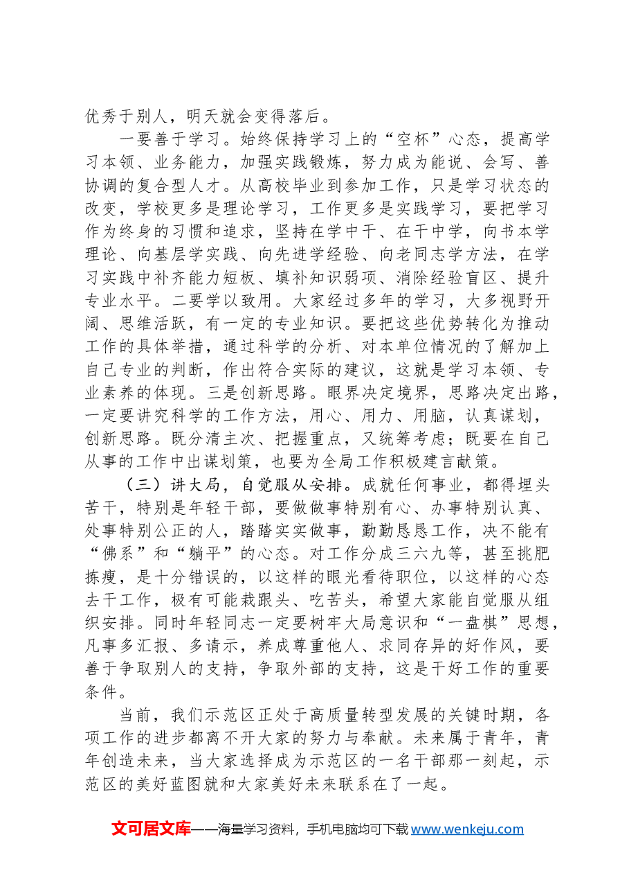 在青年干部座谈会上的领导讲话材料.docx,第4页预览