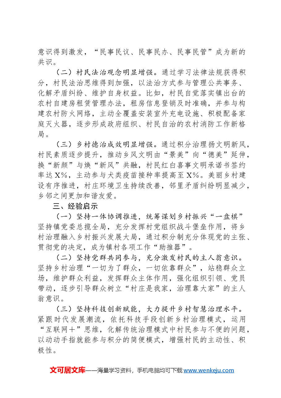 关于村以积分制探索乡村治理赋能增效的汇报.docx，第3页预览