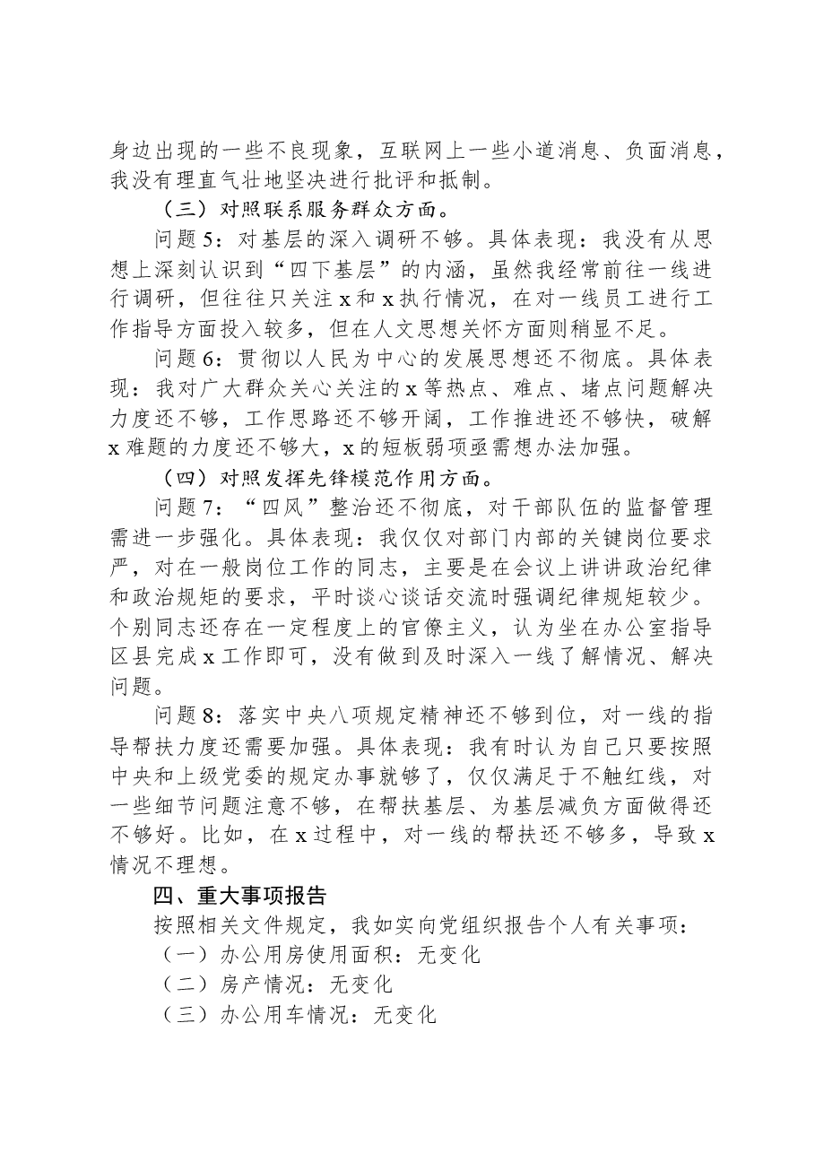 公司党支部书记主题教育专题组织生活会个人对照检查材料.docx，第4页预览