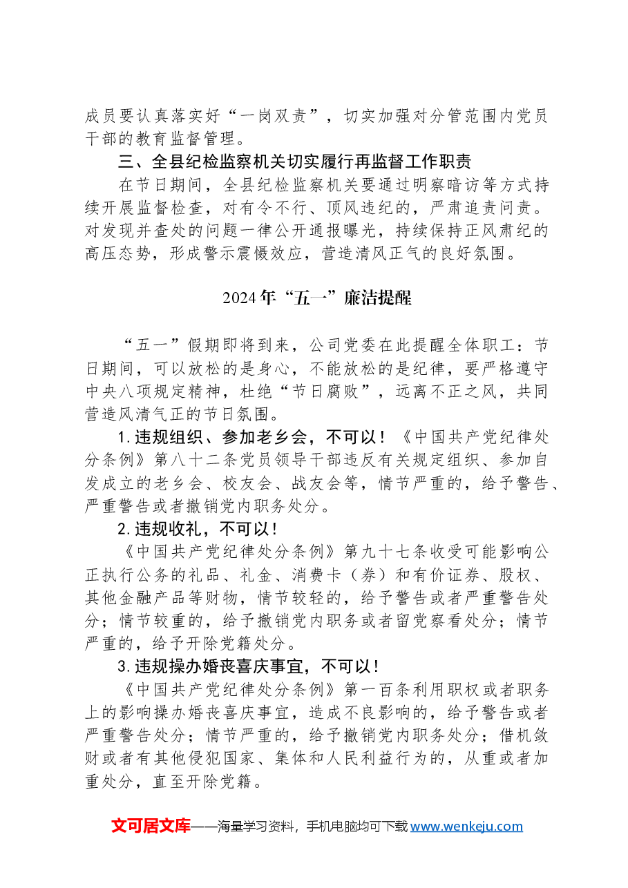 (5篇)2024年“五一”期间廉洁过节提醒.docx,第2页预览