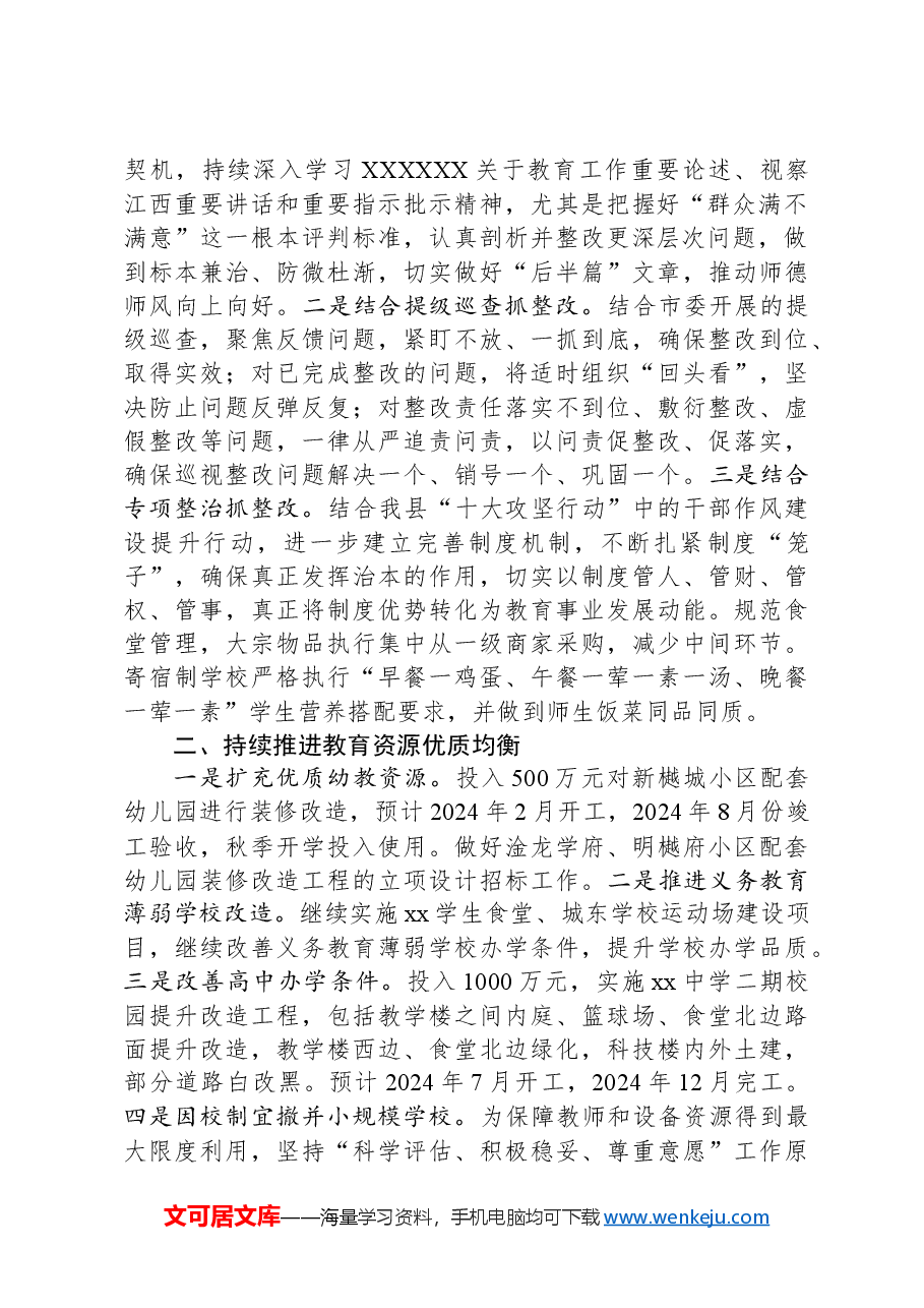 县教体局在2024年重点工作调研座谈会上的发言.docx,第2页预览