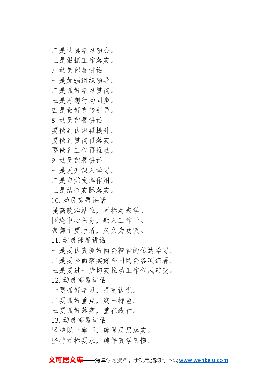 关于动员部署讲话的写作提纲30例.docx,第2页预览