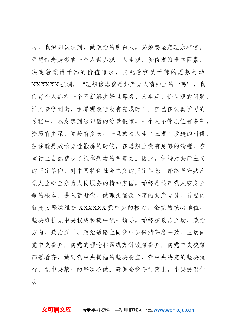(12篇)学习《中国共产党纪律处分条例》心得体会汇编.doc,第3页预览