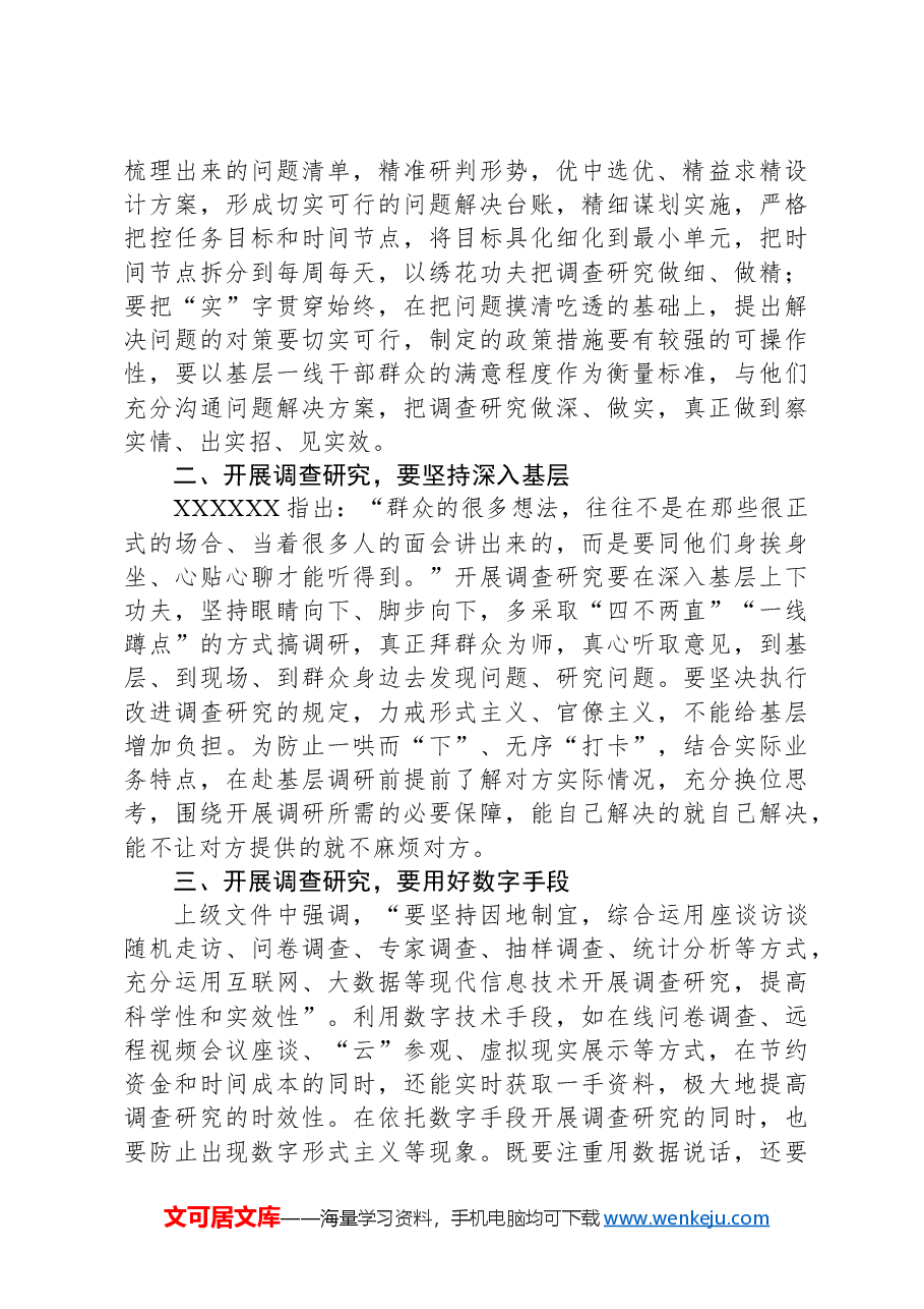 在理论学习中心组集体学习关于调查研究的发言.docx,第2页预览