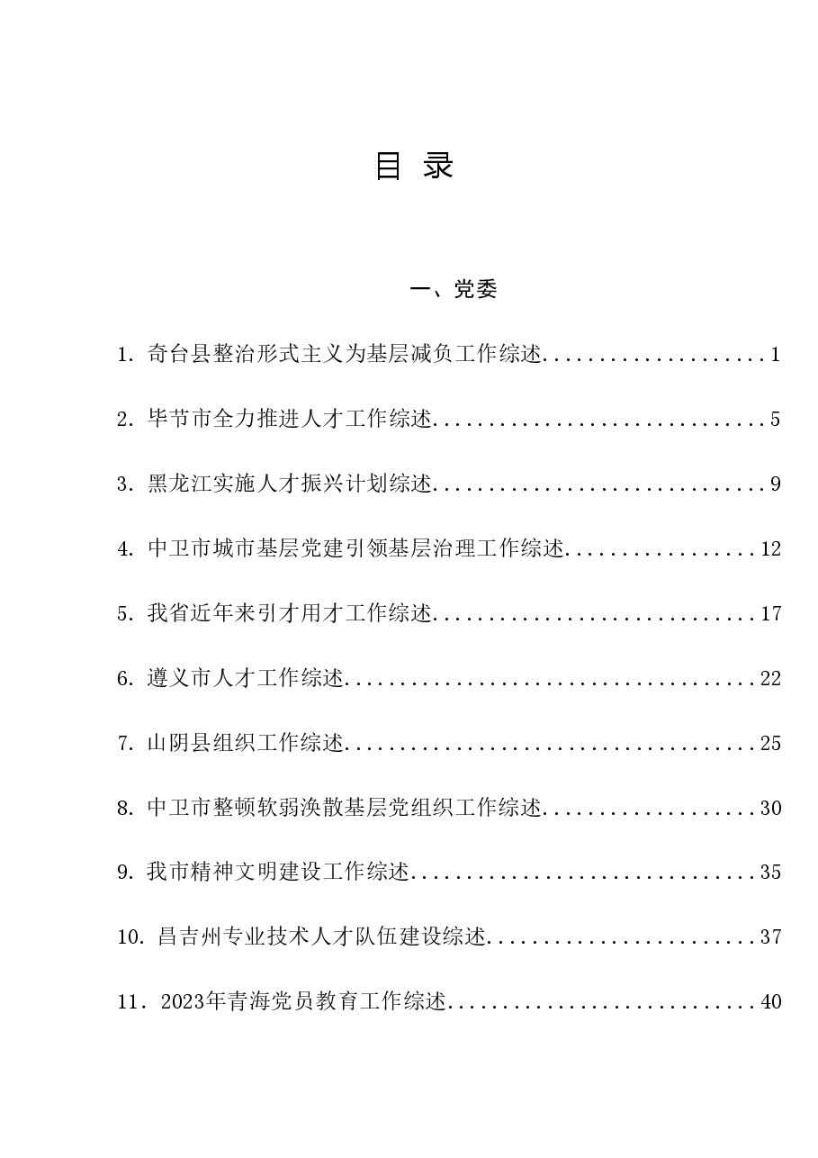 (93篇)2024年4月下半月工作总结、工作汇报、经验材料汇编.doc,第1页预览