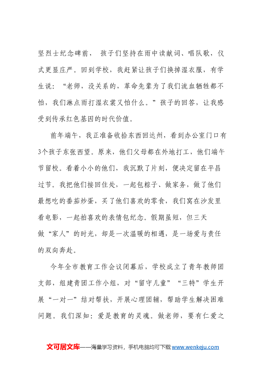 (6篇)巴中市优秀青年代表座谈会青年代表发言材料汇编.doc,第4页预览