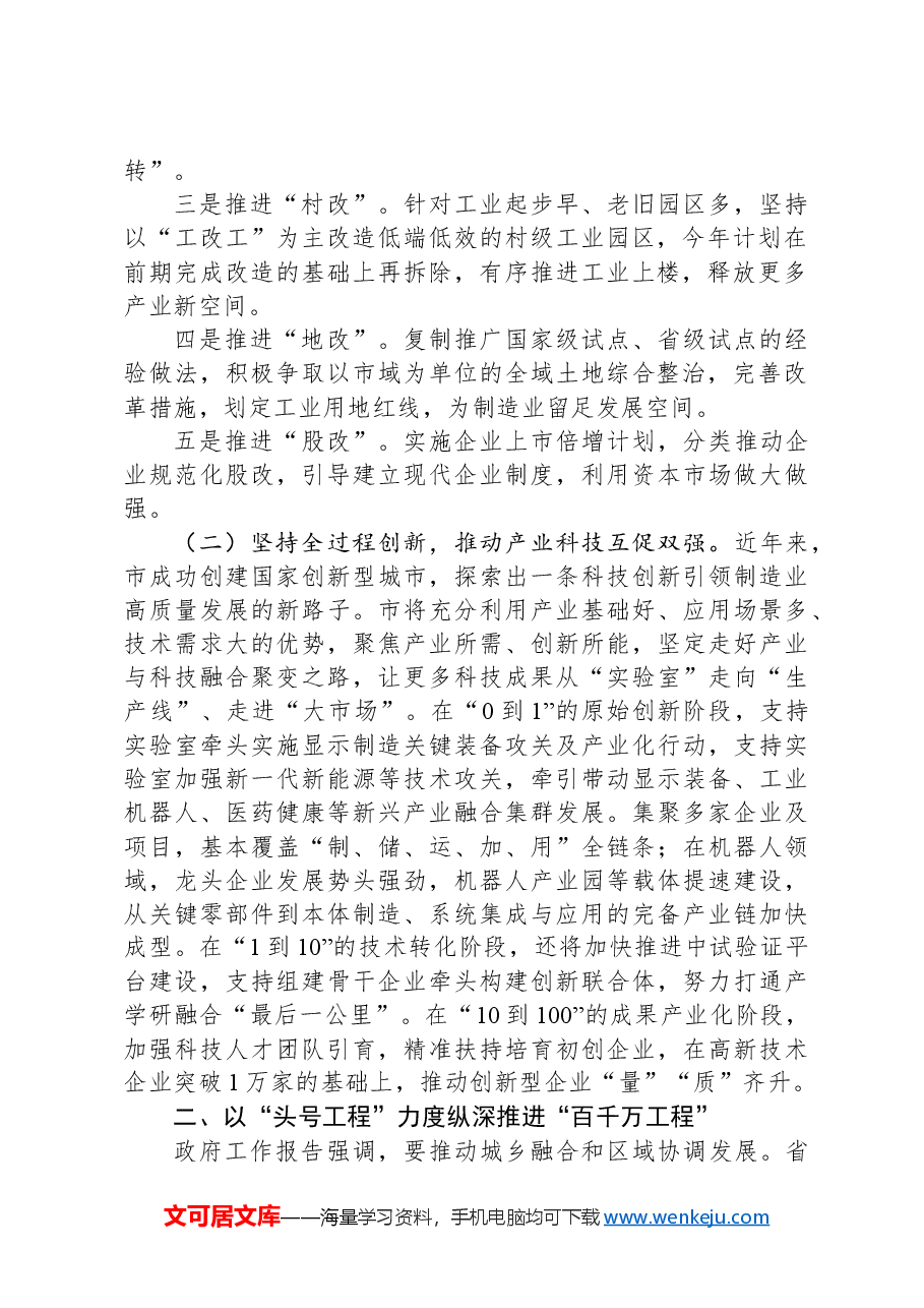 调研报告:市高质量发展的重要举措.docx,第2页预览