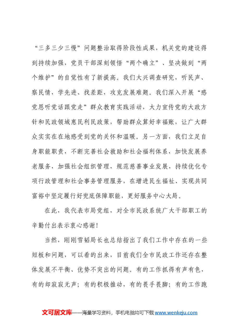 赤峰市民政局党组书记薛德凯:在2024年全市民政工作暨党风廉政建设工作会议上的讲话.doc,第2页预览