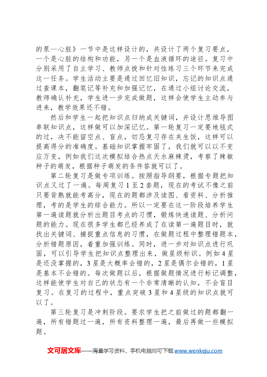 在2024年X县高中阶段学校招生考试备考工作会议上的发言.docx,第3页预览