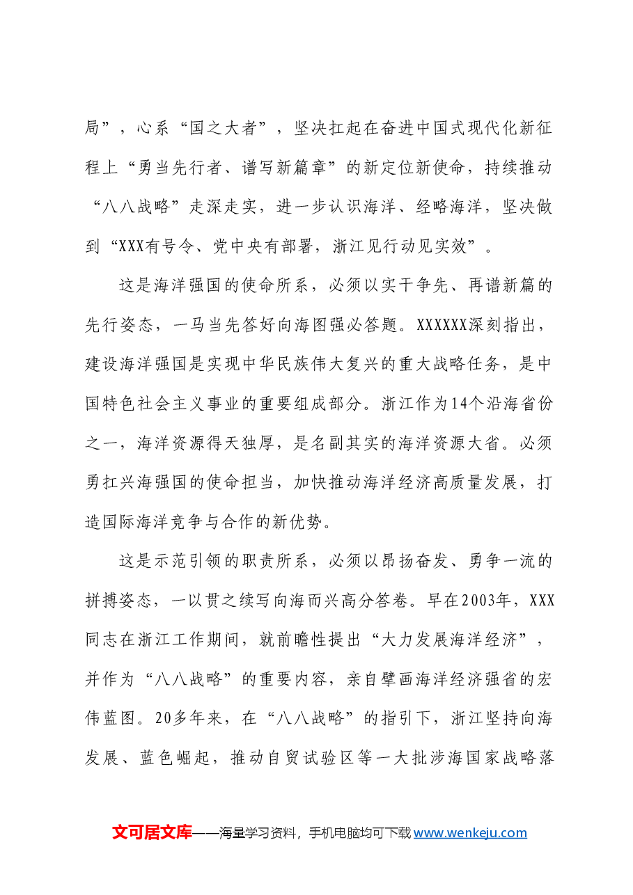 浙江省委书记易炼红:在海洋强省建设推进会上的讲话.doc,第2页预览