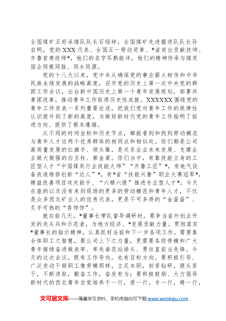 庆祝“五一”劳动节“五四”青年节劳动模范及青年人才代表座谈会上的讲话.docx,第2页预览