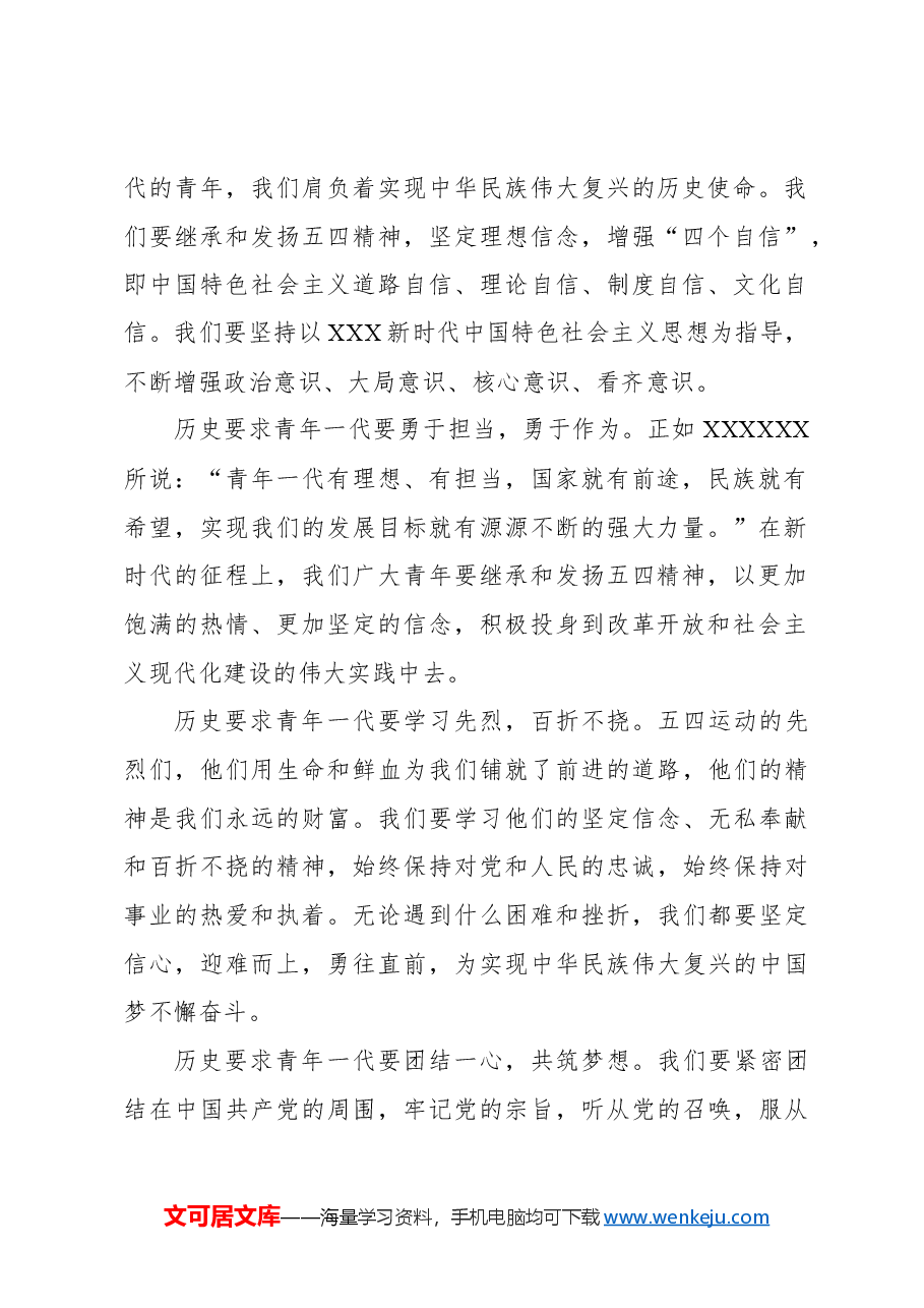 (6篇)在五四青年座谈会上的讲话材料汇编.docx,第3页预览