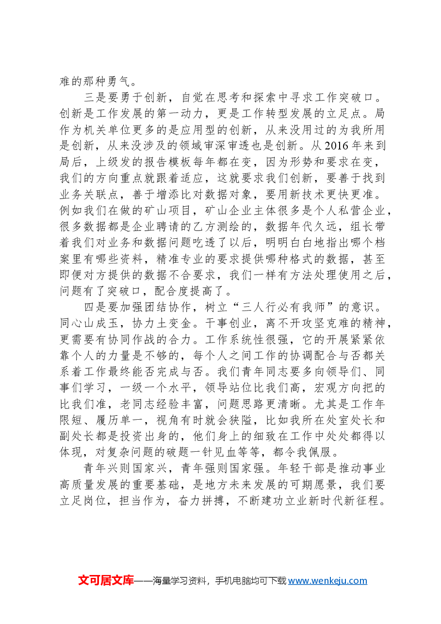 在2024年新任职干部专题座谈会上的发言-2.docx,第2页预览