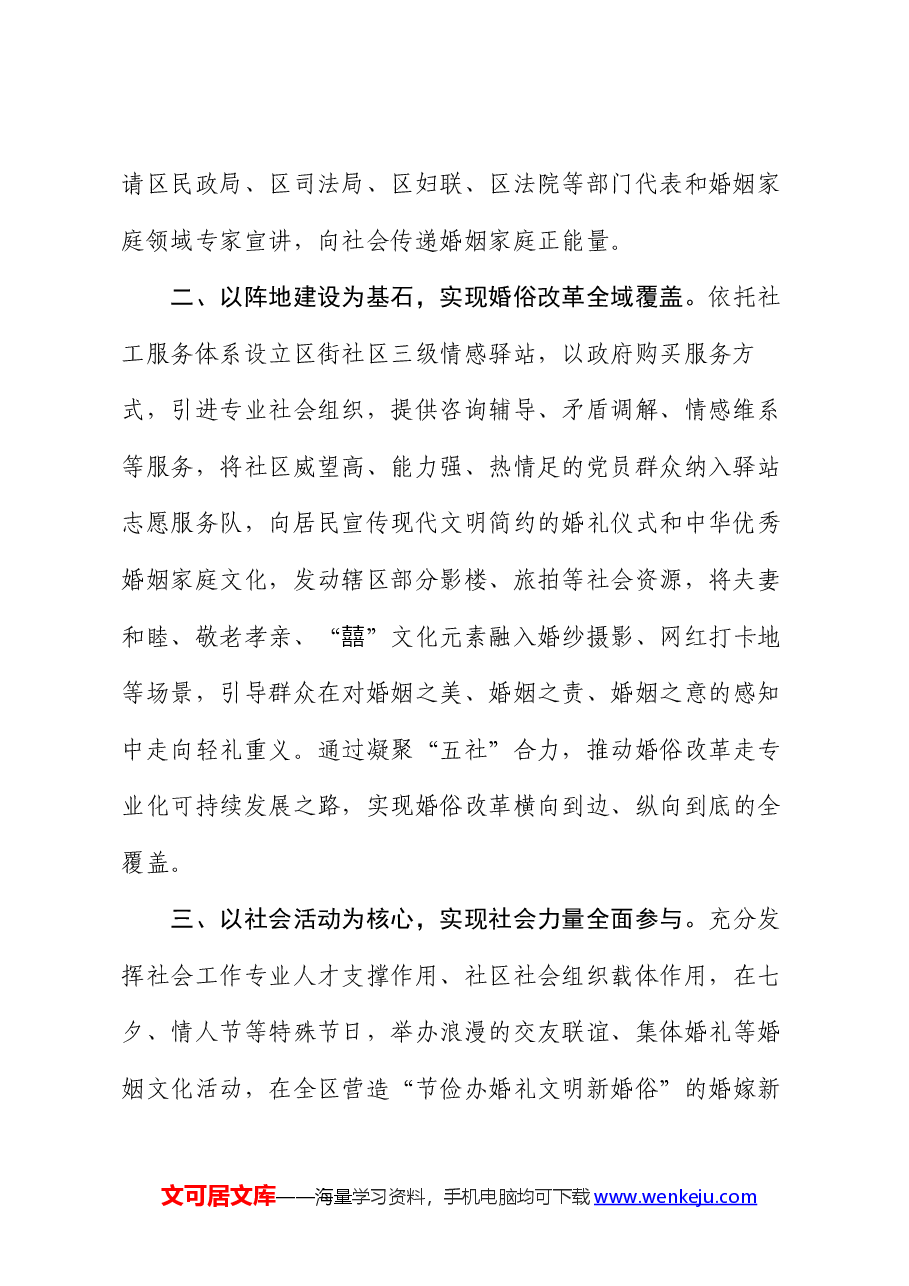 区民政局在全省婚俗改革现场推进会上作交流发言.docx,第2页预览