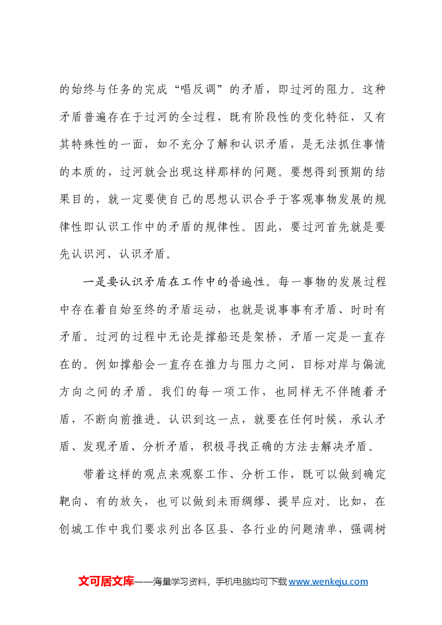 济南市委宣传部部长戴龙成：在济南市委宣传部青年论坛上的讲话：关于“河桥船”的问题.doc，第2页预览