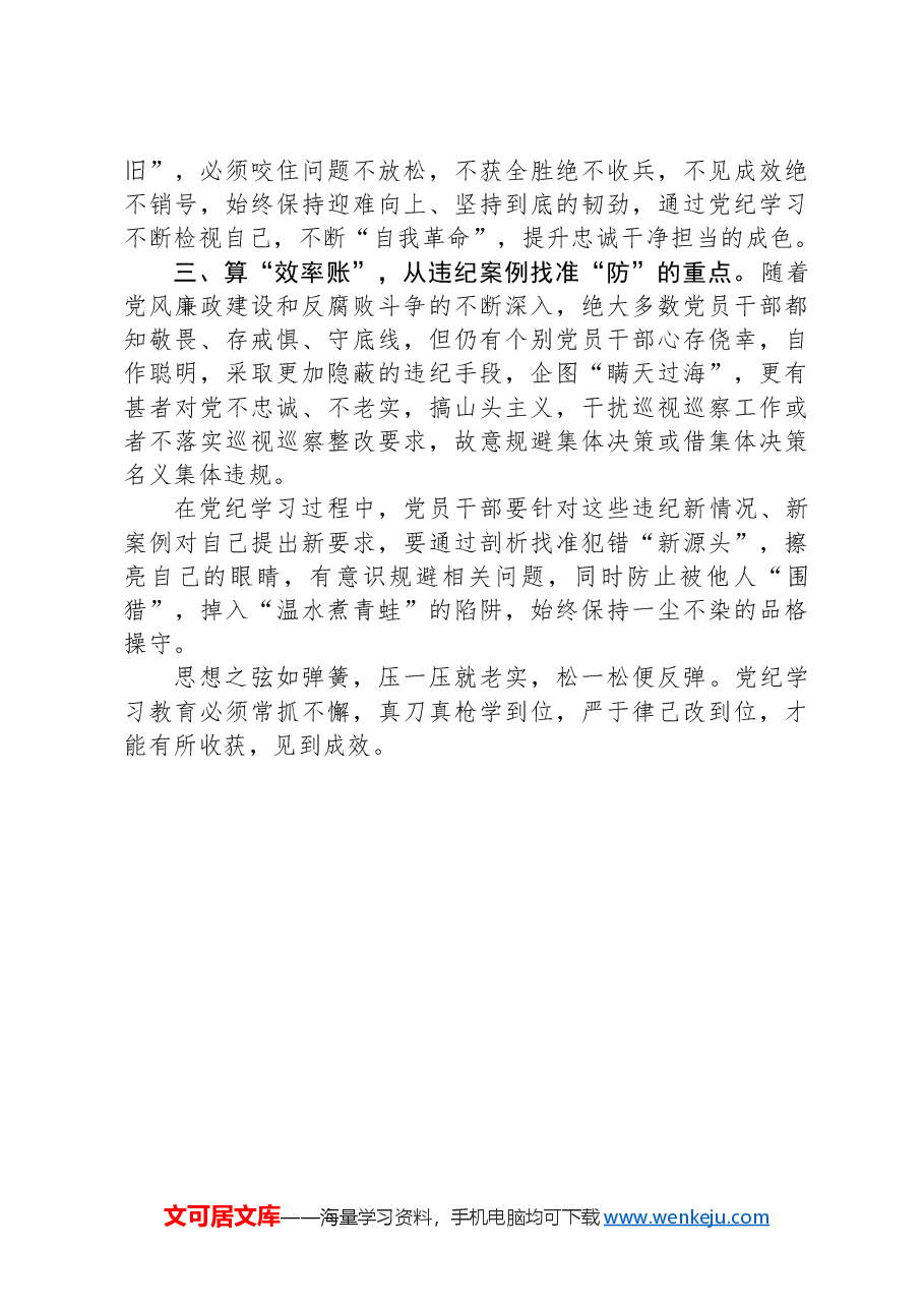 党纪学习教育要多算“账”.docx,第2页预览