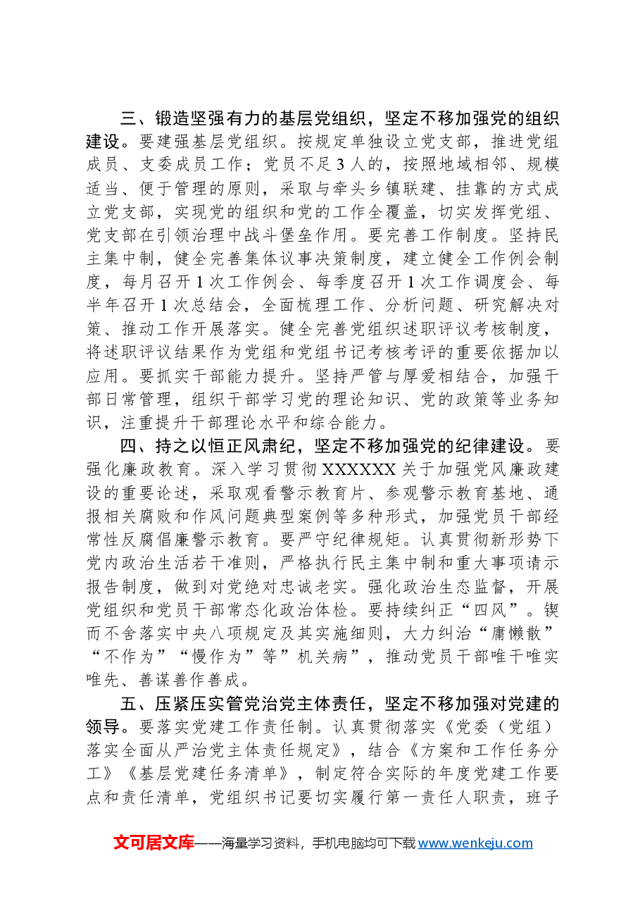 在2024年全县基层党建工作推进会议上的讲话.docx,第3页预览
