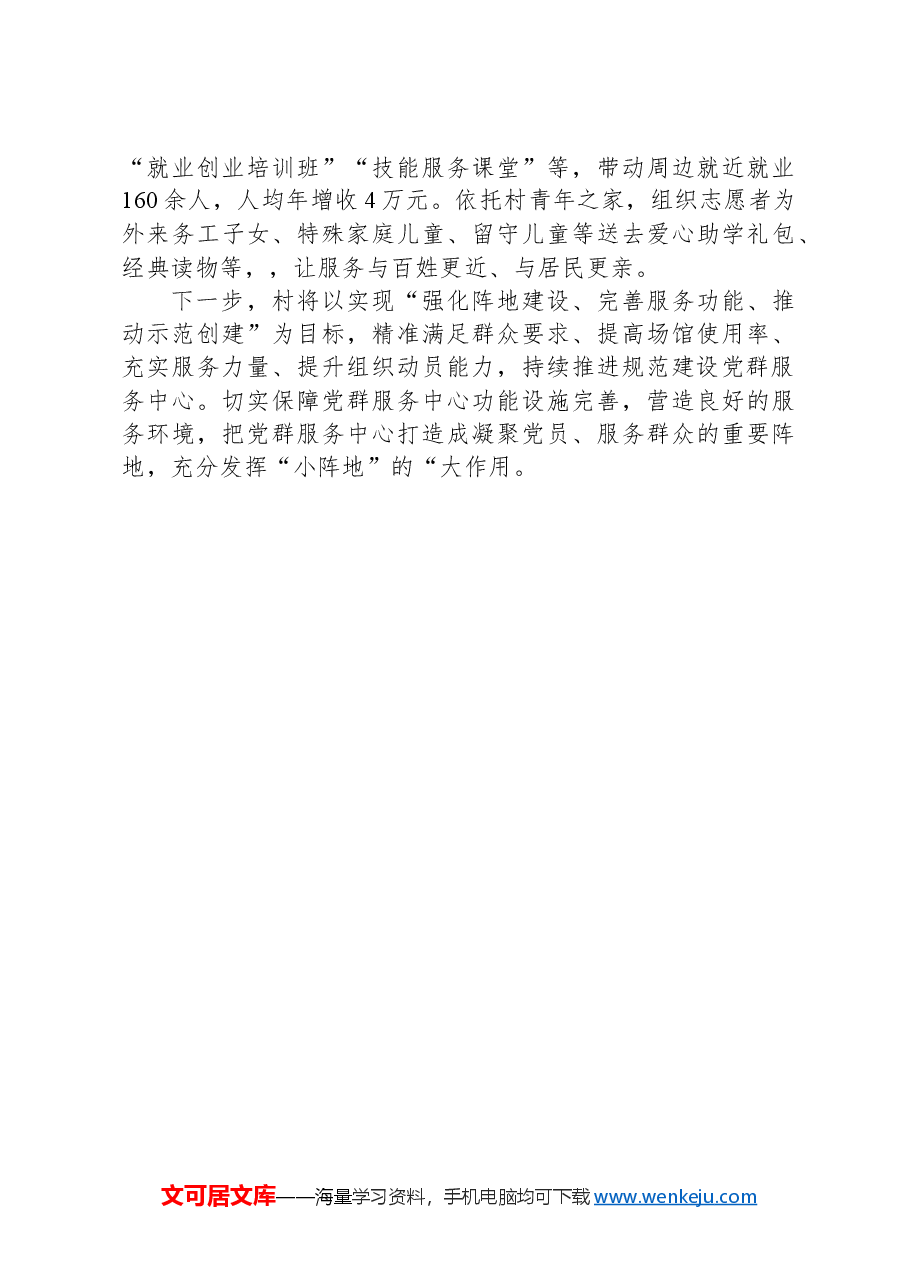 村综合性党群服务中心阵地建设总结发言.docx,第3页预览